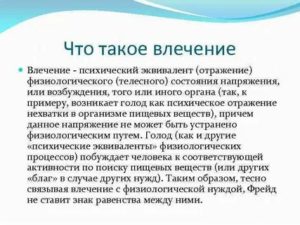 Влечение к человеку