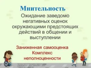 Мнительность психология