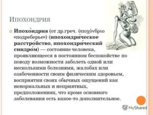 Как избавиться от мнительности по поводу здоровья