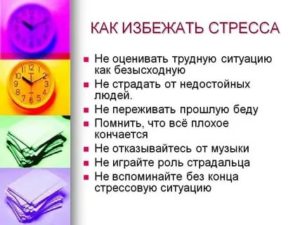 как избежать стресса