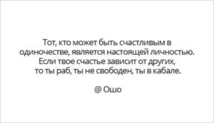 Как стать счастливой в одиночестве