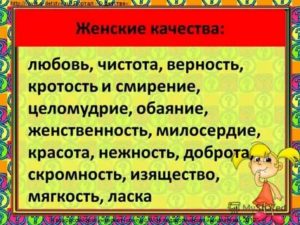 Качества любви