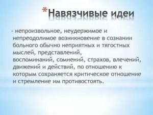 Навязчивые мысли википедия