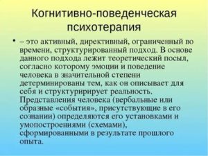 Методы когнитивной психотерапии