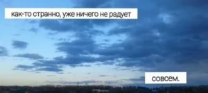 Ничего не радует