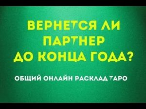 Вернется ли он