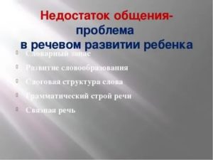 Дефицит общения