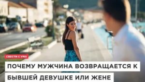 Если парень вернулся к бывшей