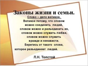 Законы жизни