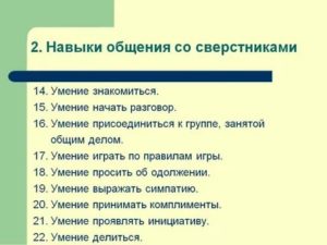 Навыки общения