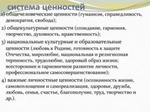 Система ценностей человека