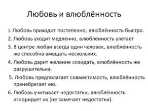 Влюбленность и любовь