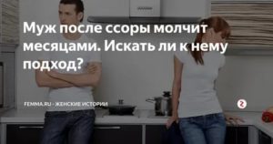 молчание после ссоры