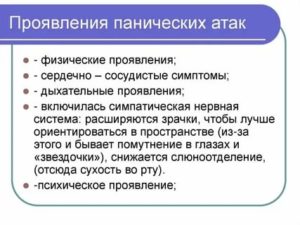 Все о панических атаках