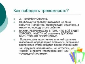 Как победить тревожность