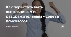 как не быть раздражительным