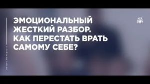 Как перестать врать любимому человеку