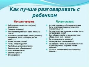 Как правильно разговаривать с ребенком