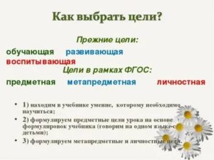 Как выбрать цель