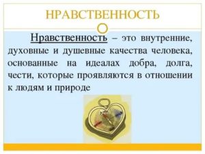 Нравственность в литературе