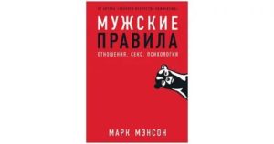 Мужская психология книги