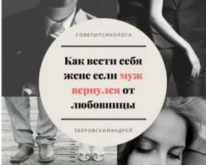 Мужчина вернулся как себя вести