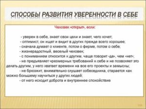 Как тренировать уверенность в себе