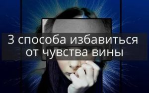 Как избавиться от чувств