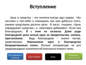 Эссе на тему цель оправдывает средства