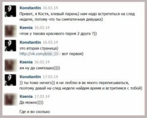 Как понравиться девушке по переписке