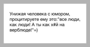 как оскорбить человека до слез