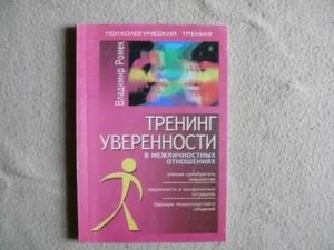 Психология межличностных отношений книги