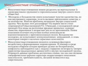 Проблемы межличностного общения в молодежной среде