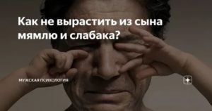 Мужская психология читать