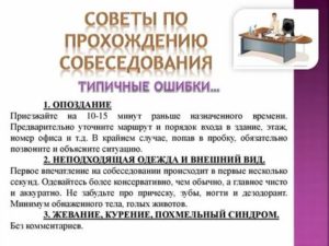 Пройти собеседование магнит