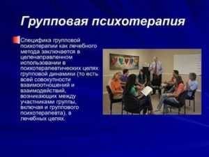 Методы групповой психотерапии