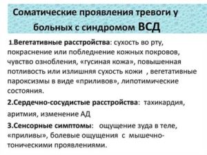 Тревожность при всд