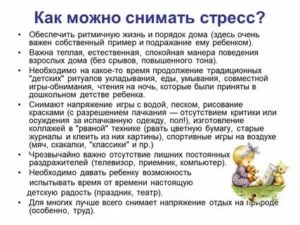 Как снять стресс у ребенка