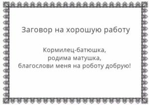 Защита от врагов на работе