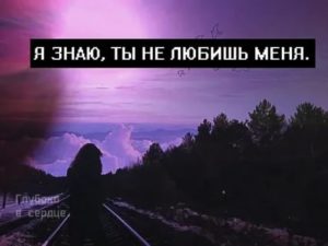 Не любите меня