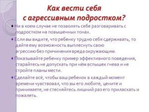 Как вести себя с агрессивным человеком