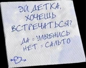 Как встречаться