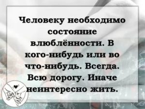 Состояние влюбленности