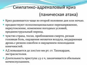 Адреналиновые атаки