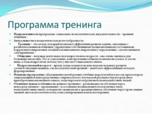 Программа тренинга общения для подростков