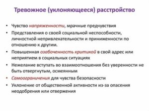 Тревожно мнительное расстройство