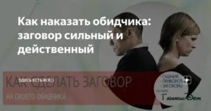 как наказать обидчика без вреда для себя