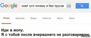 ok google почему ты со мной не разговариваешь