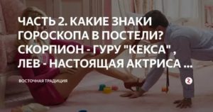 Как вести себя с мужчиной скорпионом в постели