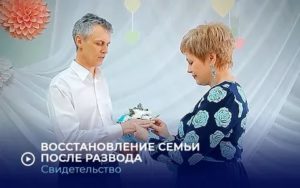 Как восстановить семью после развода